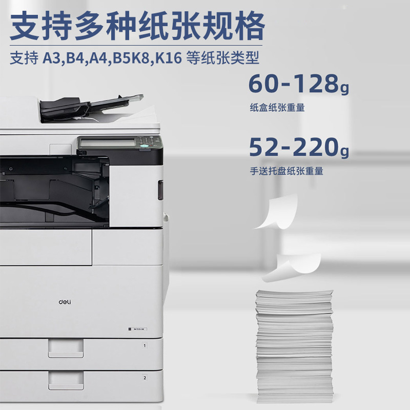 得力M351R/M201CR黑白數碼多功能彩色A3/A4復合機大型辦公商用掃描高速打印激光一體機打印機