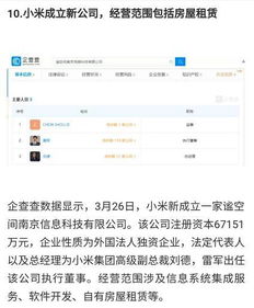 雷軍6.71億布局房地產科技，信息技術服務重塑行業格局